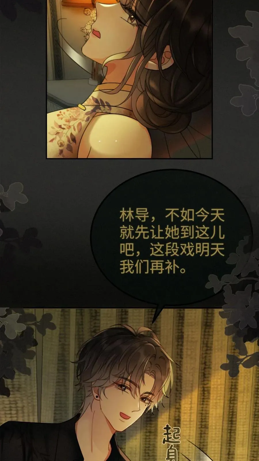 第263话 来看看漏风小棉袄 第18页