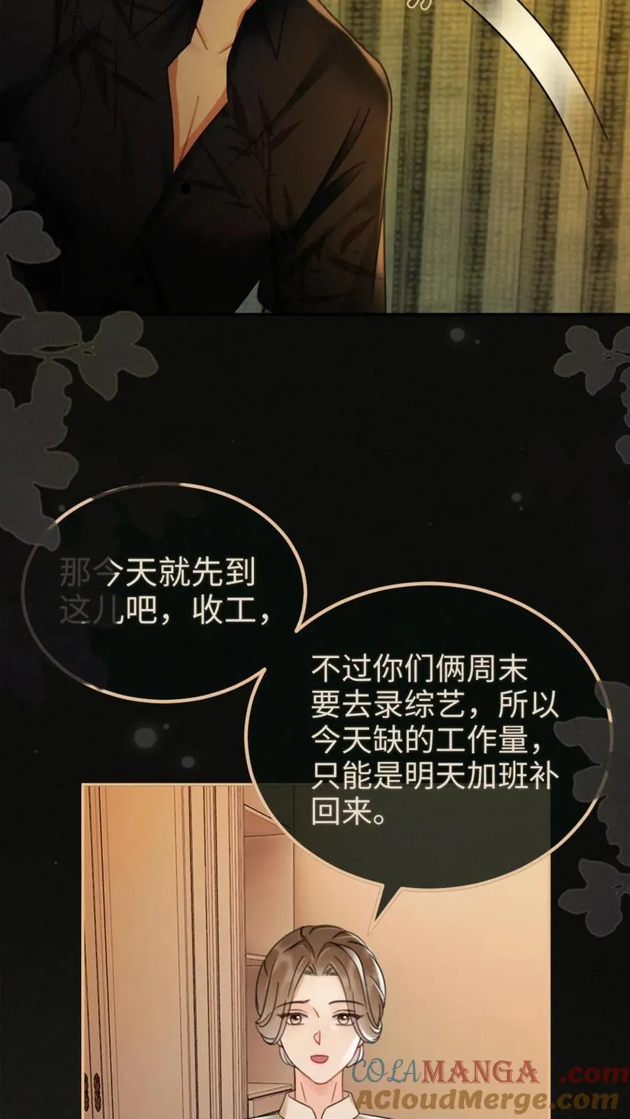 第263话 来看看漏风小棉袄 第19页