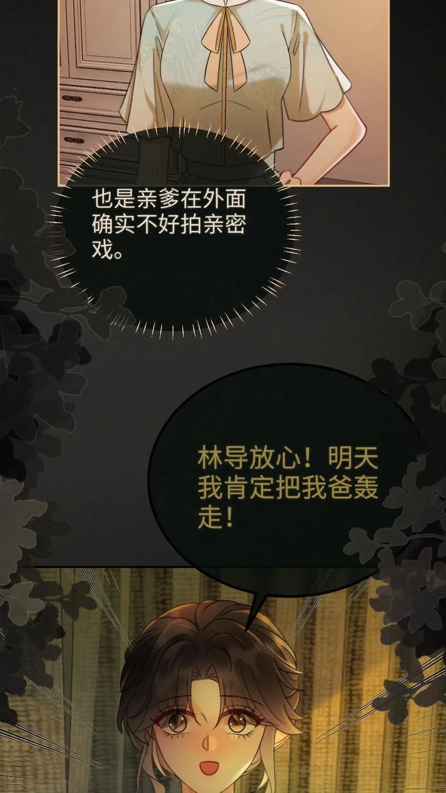 第263话 来看看漏风小棉袄 第20页