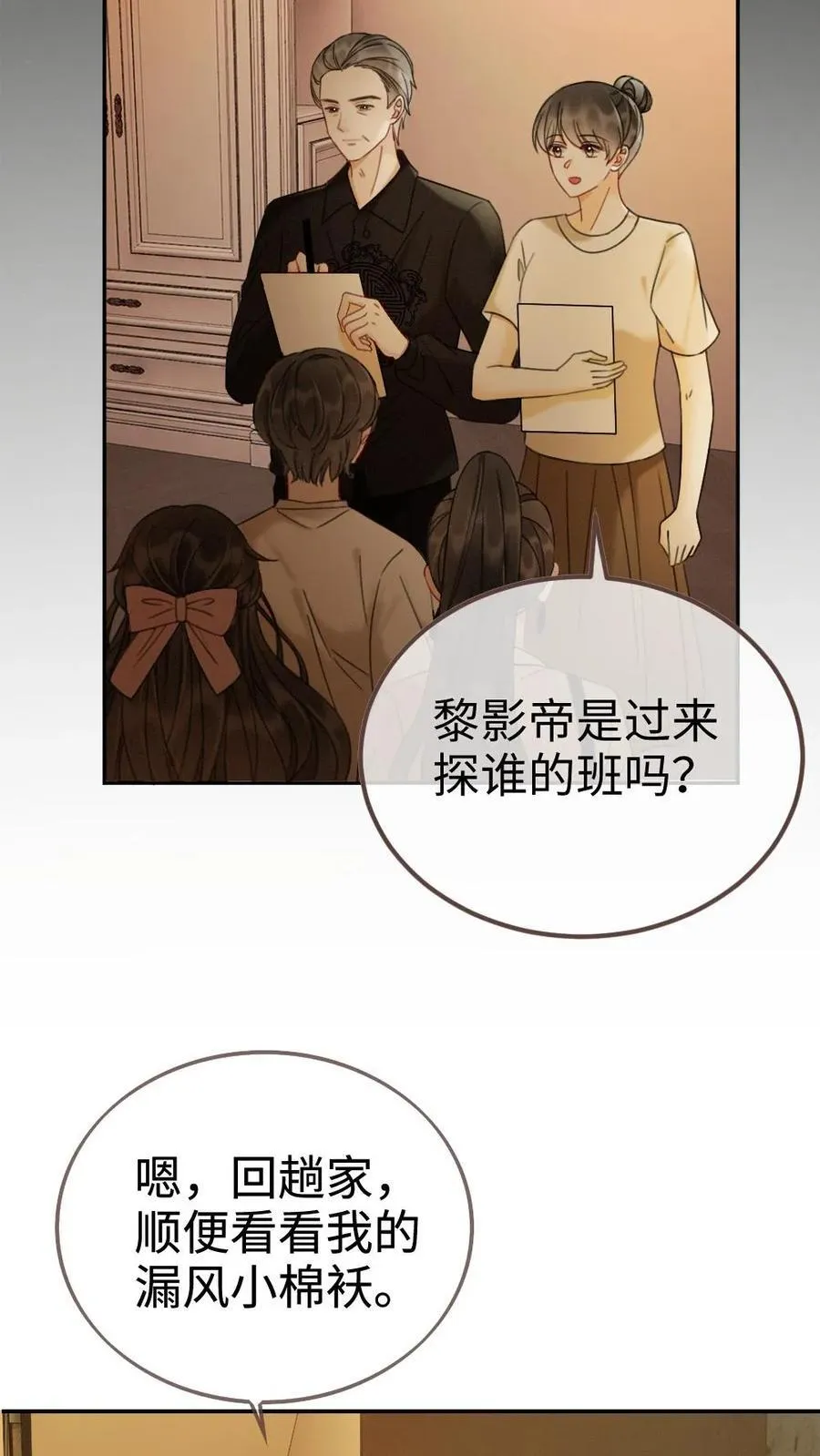 第263话 来看看漏风小棉袄 第22页