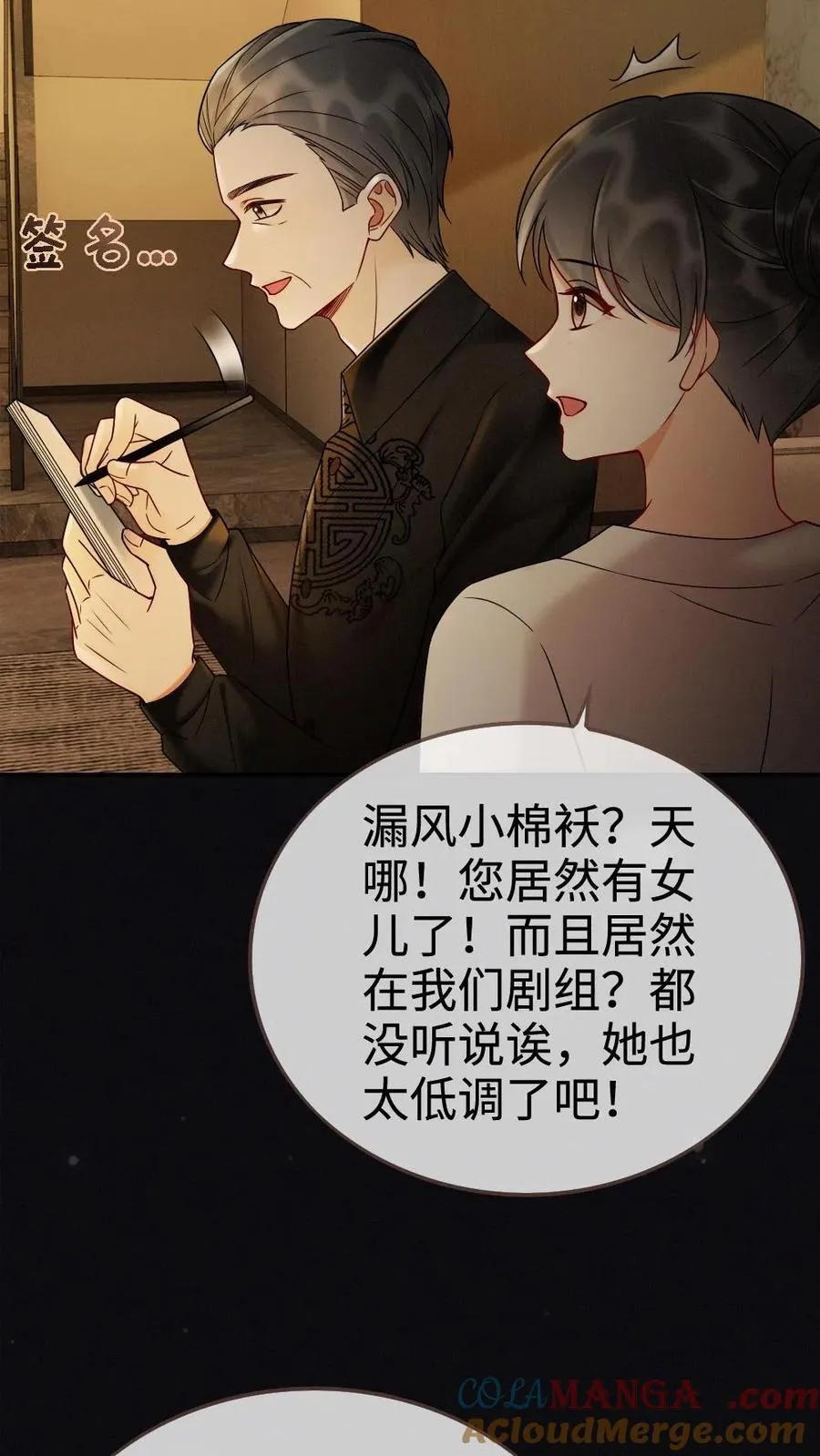 第263话 来看看漏风小棉袄 第23页