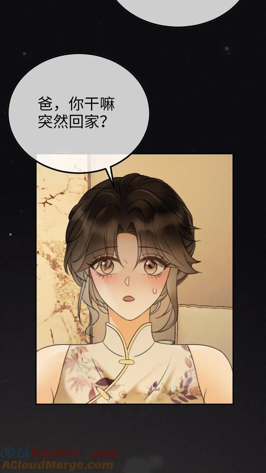 第264话 男朋友嘴超甜 第3页