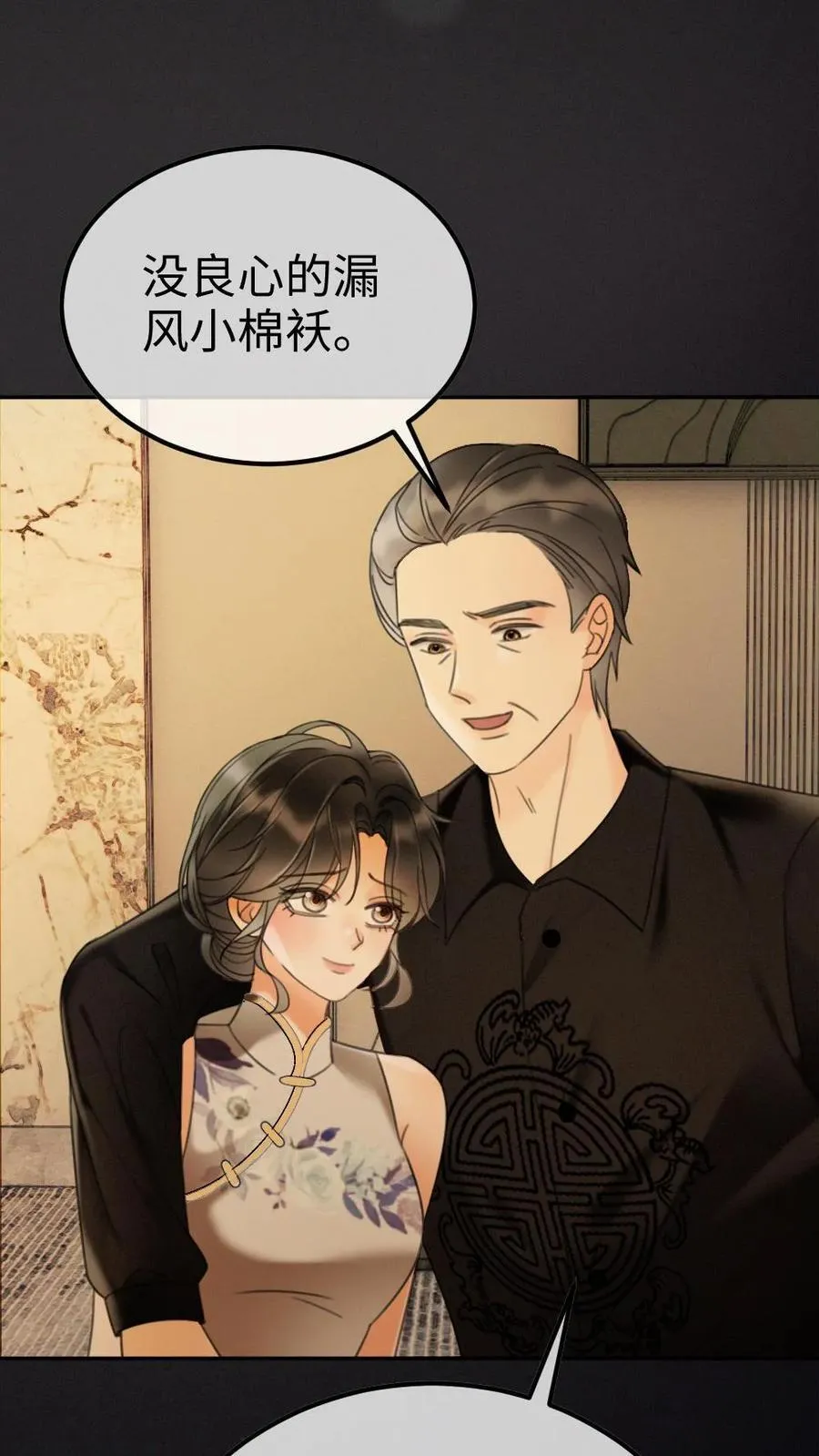 第264话 男朋友嘴超甜 第4页
