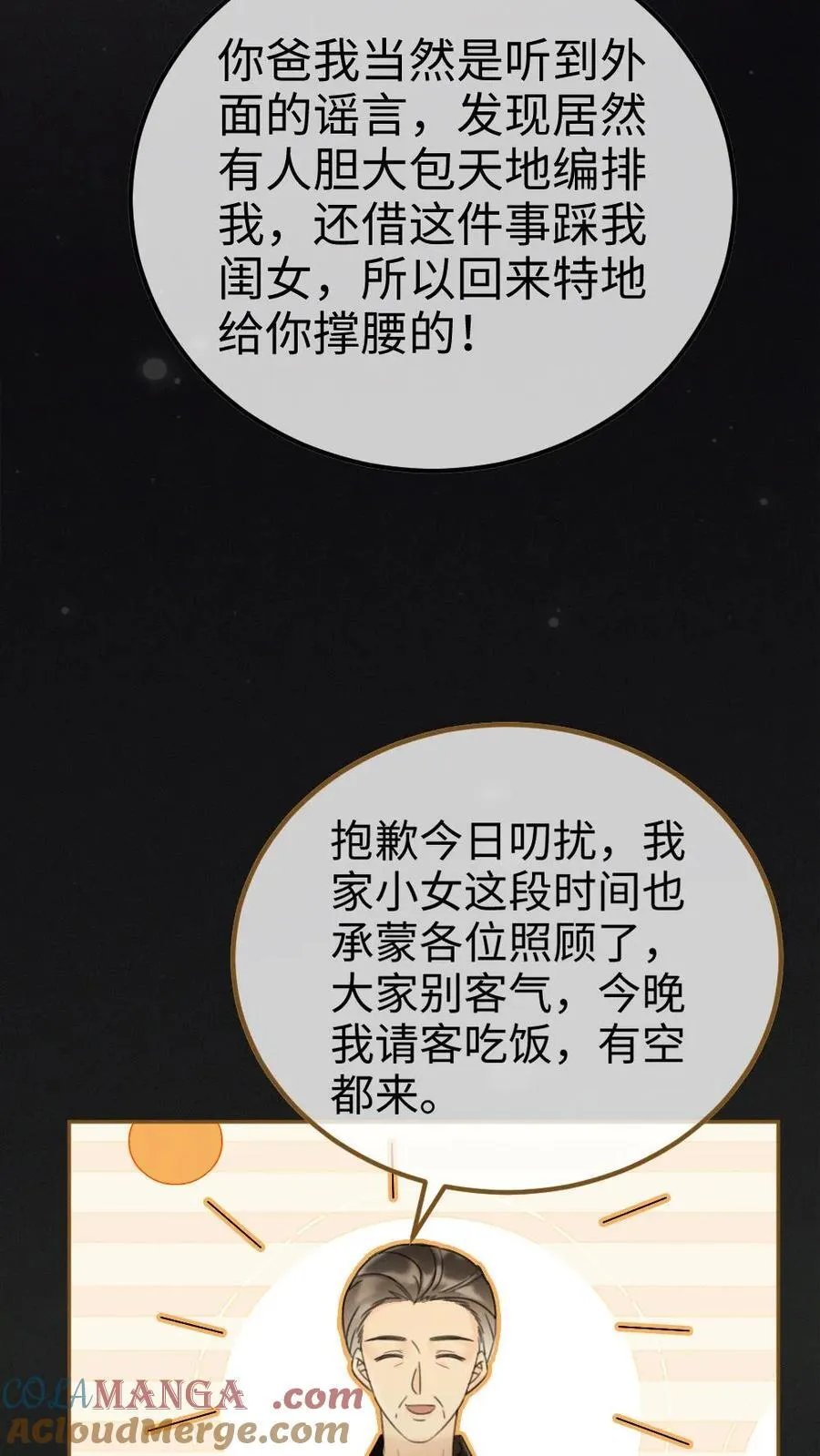 第264话 男朋友嘴超甜 第5页