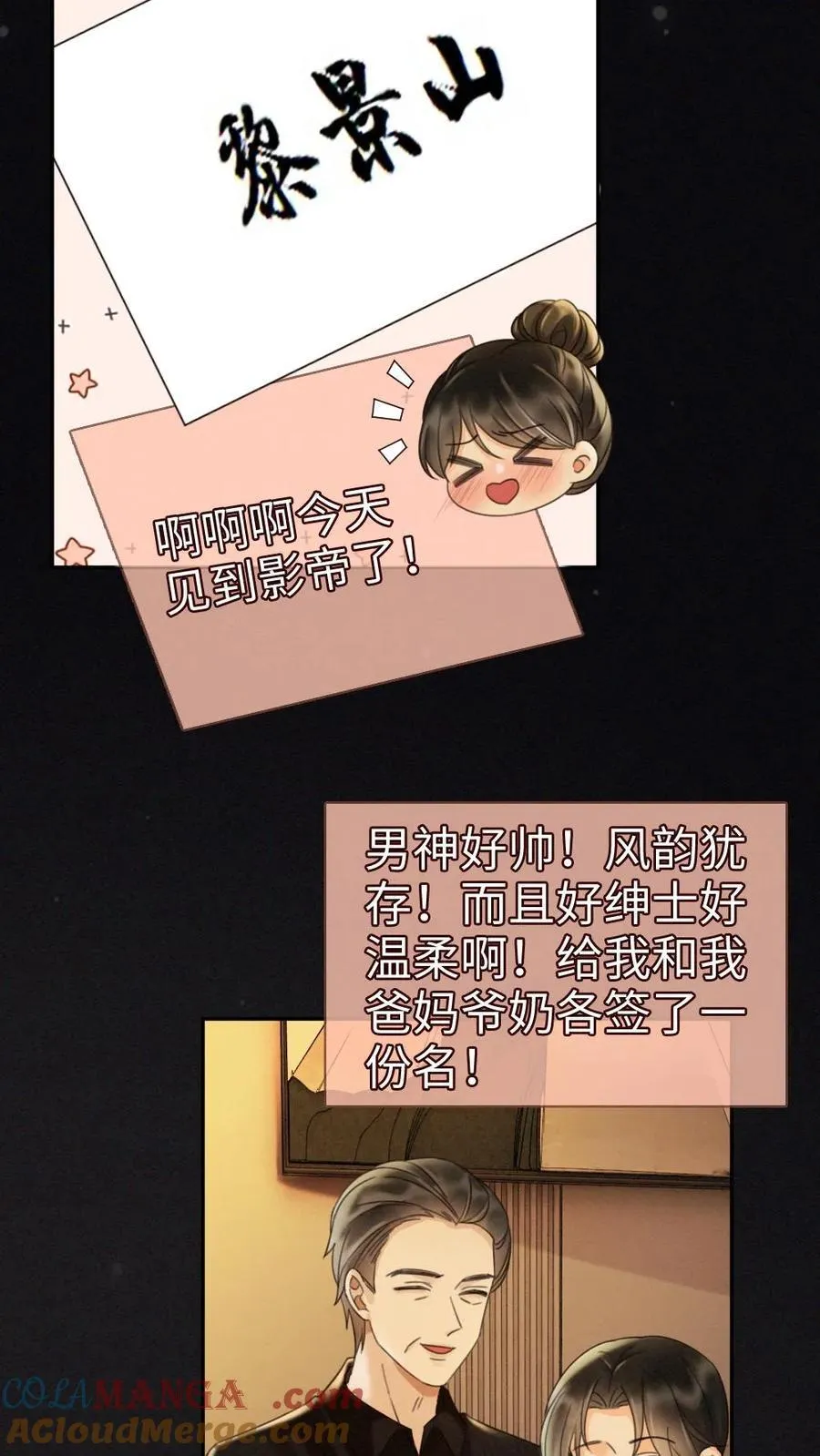 第264话 男朋友嘴超甜 第7页