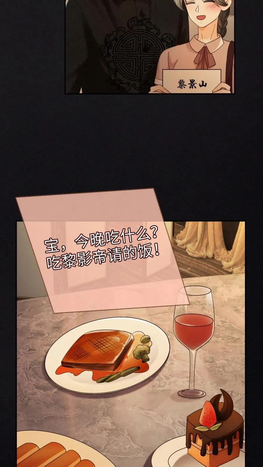 第264话 男朋友嘴超甜 第8页