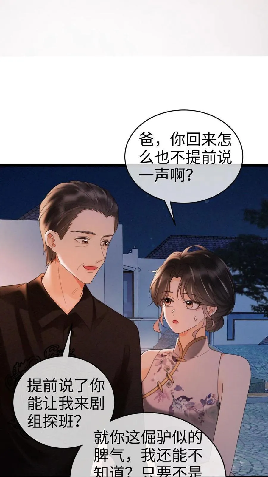 第264话 男朋友嘴超甜 第12页