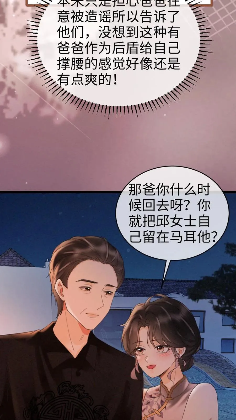 第264话 男朋友嘴超甜 第14页