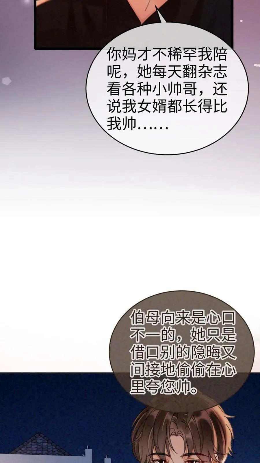 第264话 男朋友嘴超甜 第16页