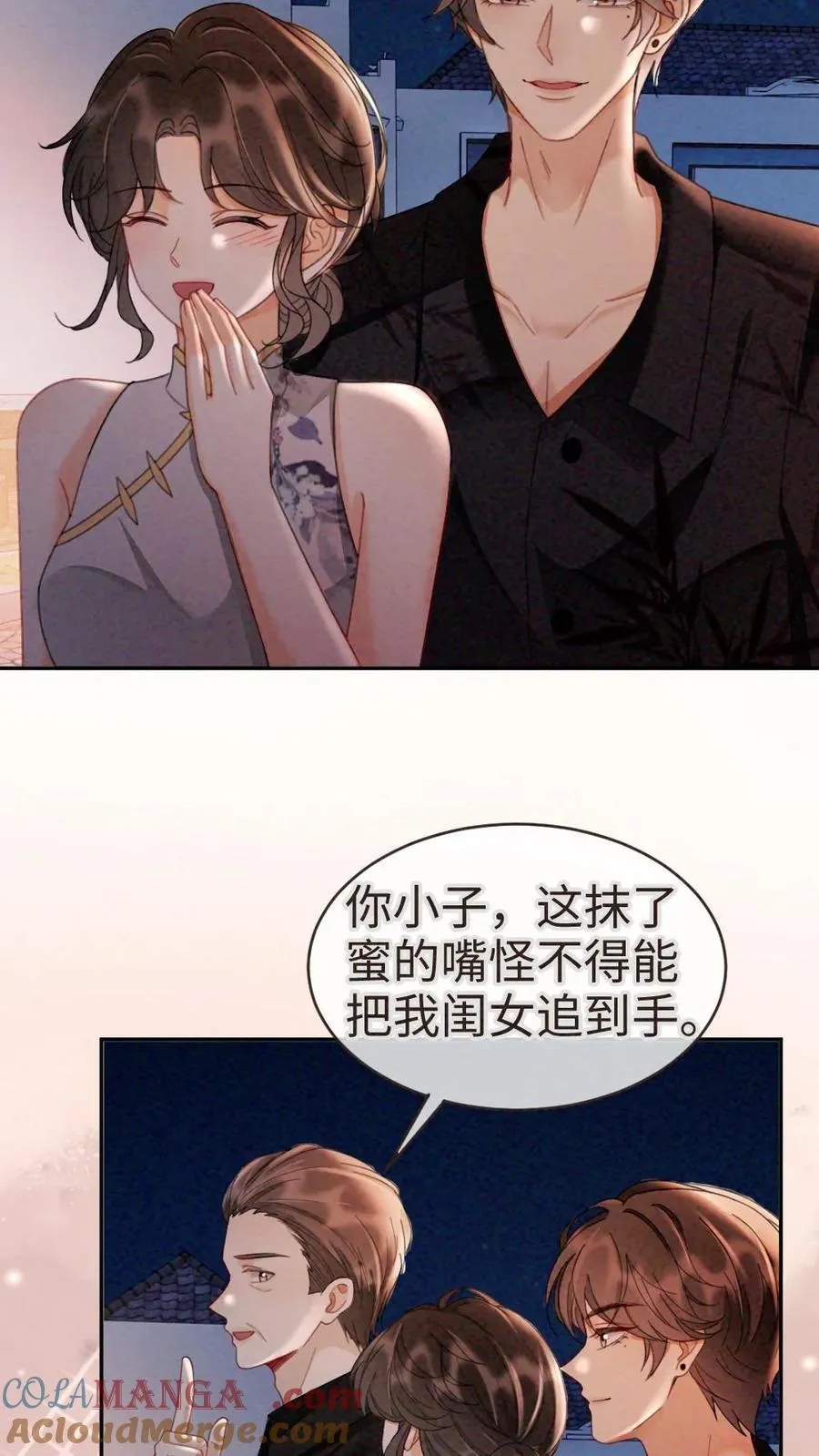 第264话 男朋友嘴超甜 第17页