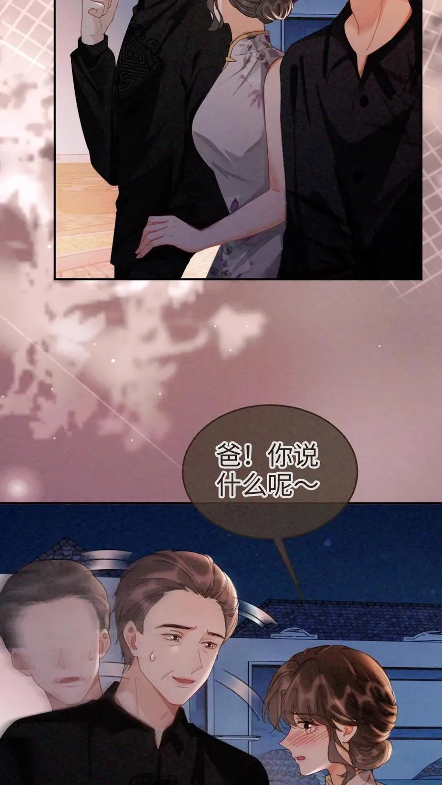 第264话 男朋友嘴超甜 第18页