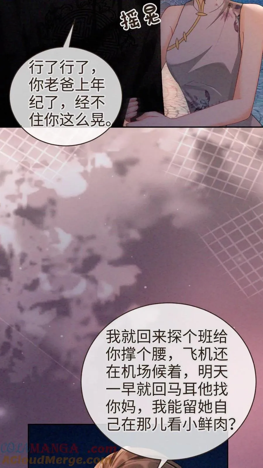 第264话 男朋友嘴超甜 第19页