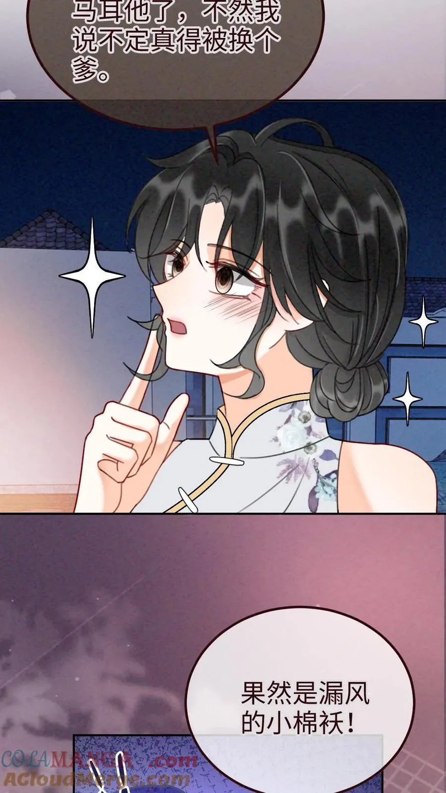 第264话 男朋友嘴超甜 第21页