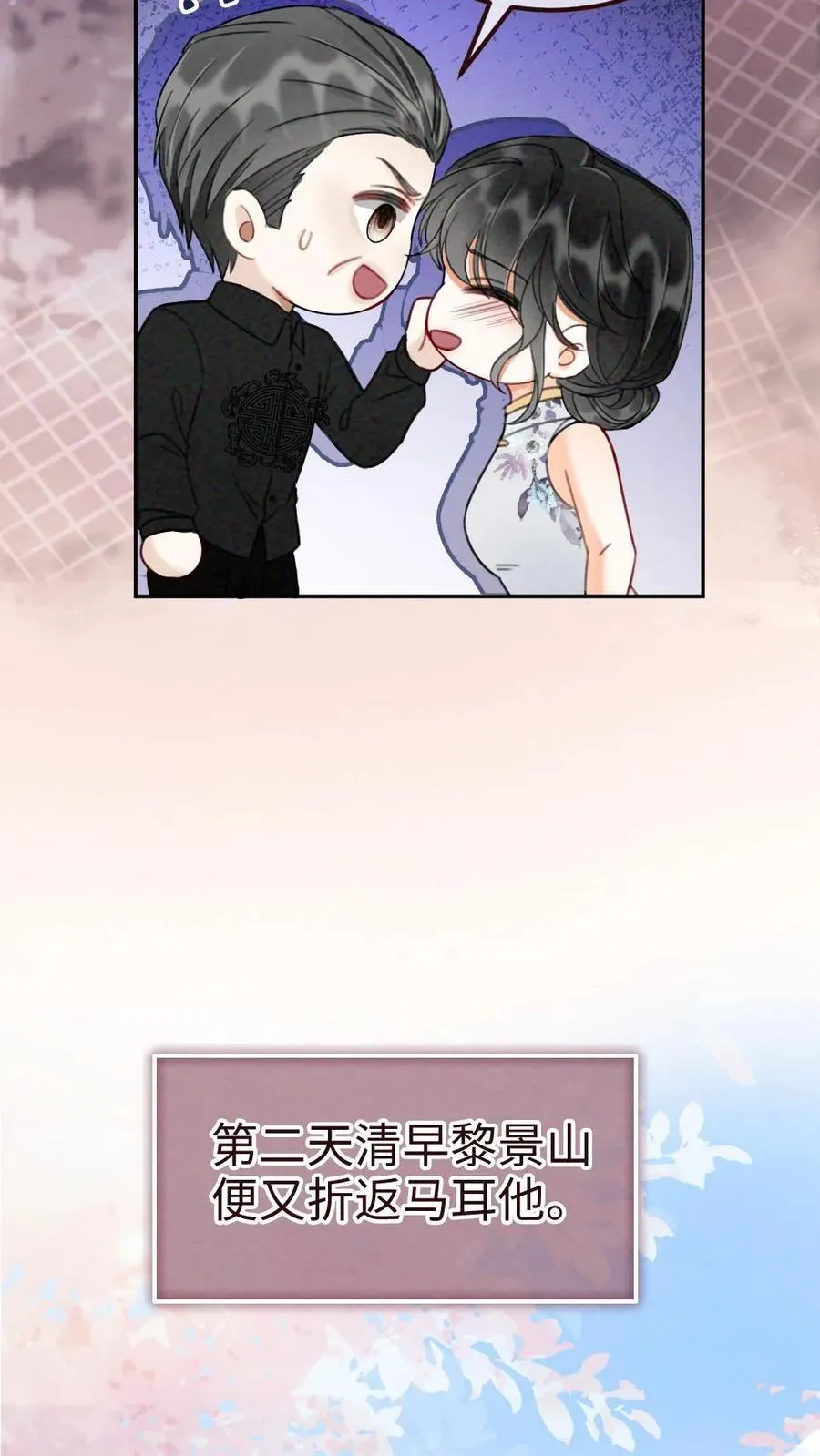 第264话 男朋友嘴超甜 第22页