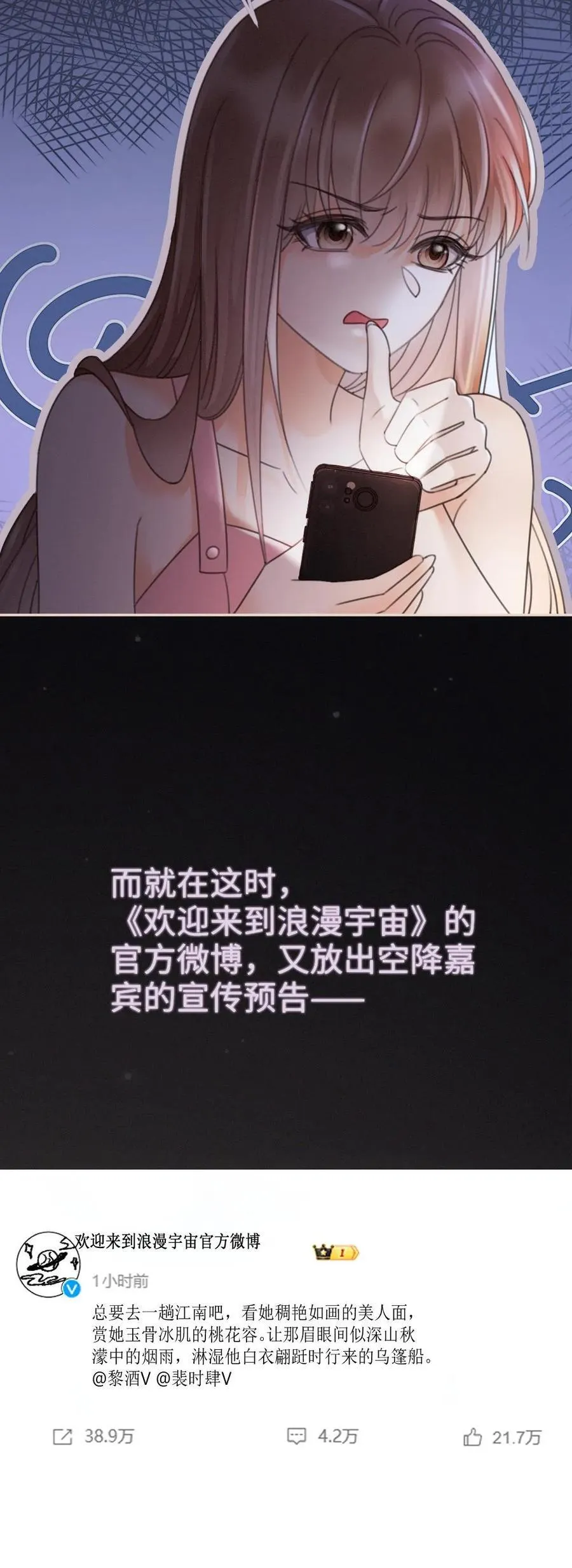 第264话 男朋友嘴超甜 第26页