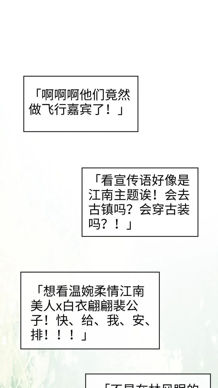 第265话 试试裴小男模 第2页