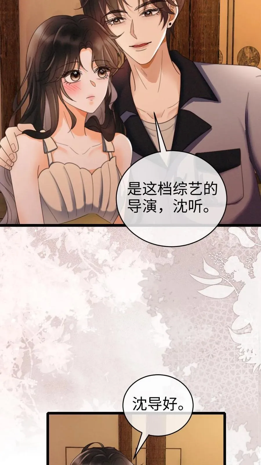 第265话 试试裴小男模 第6页