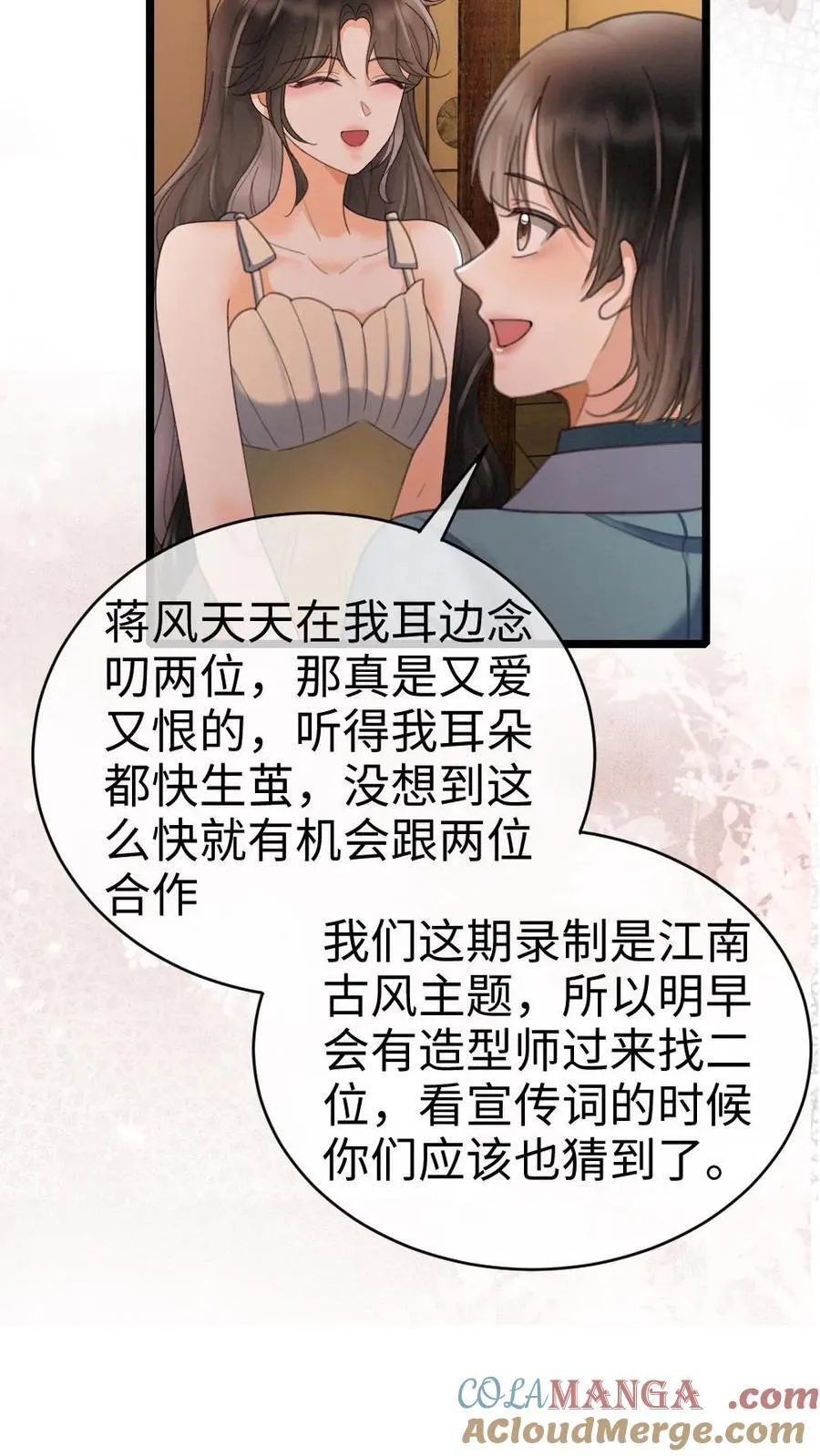 第265话 试试裴小男模 第7页
