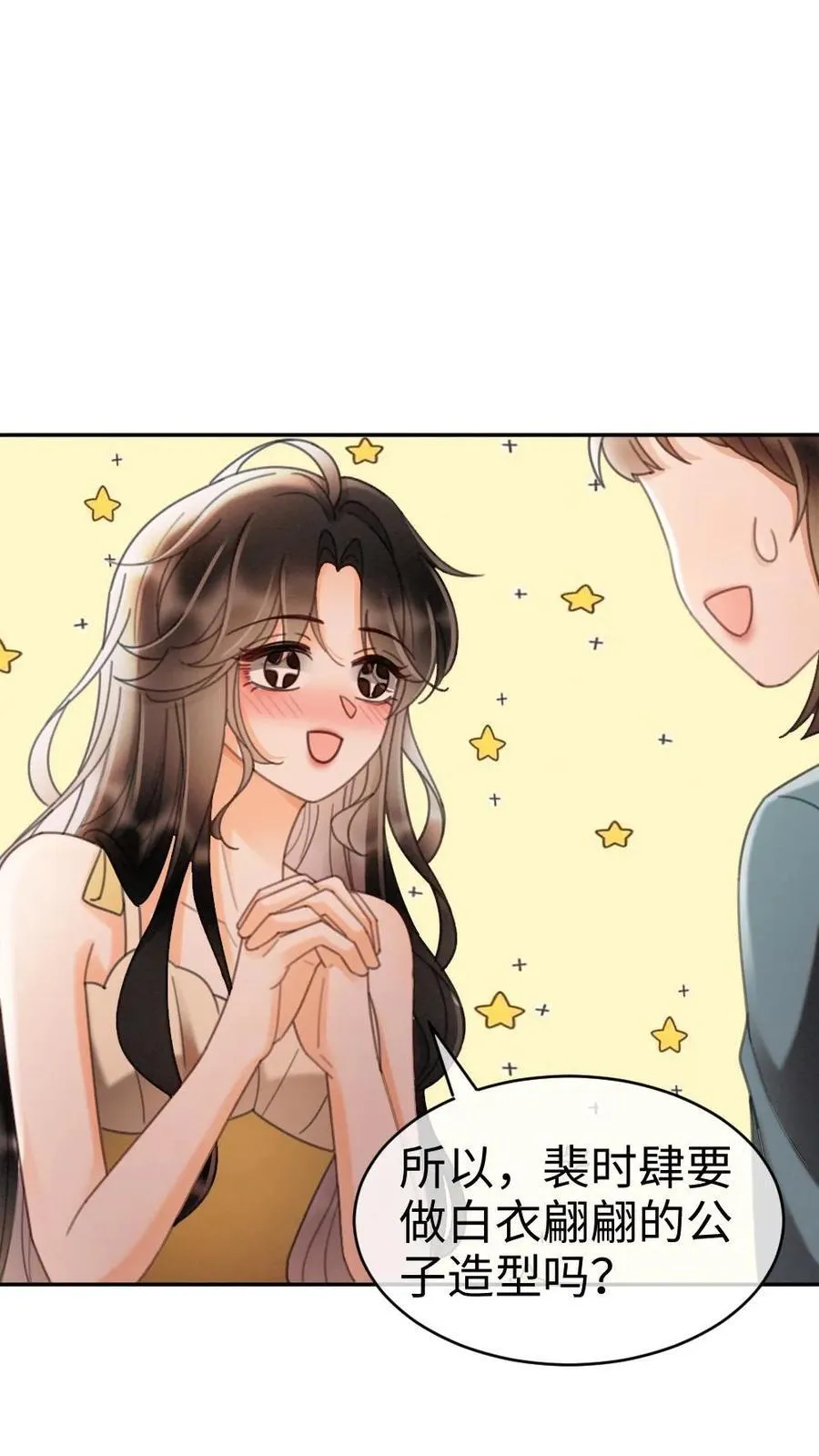 第265话 试试裴小男模 第8页