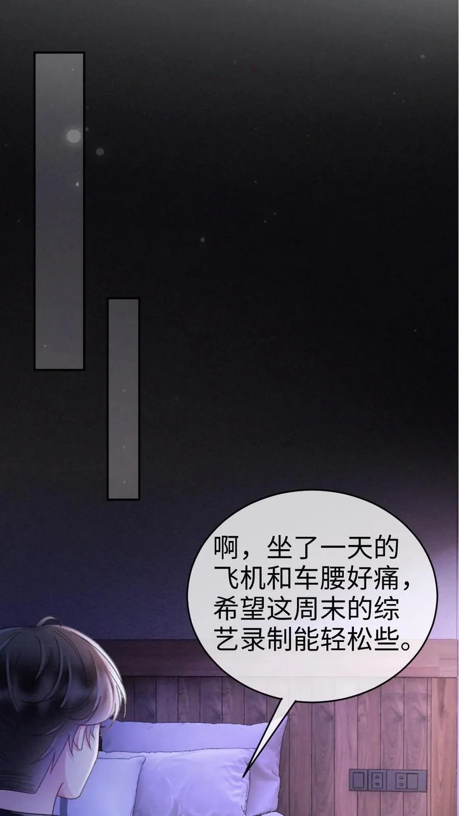 第265话 试试裴小男模 第10页