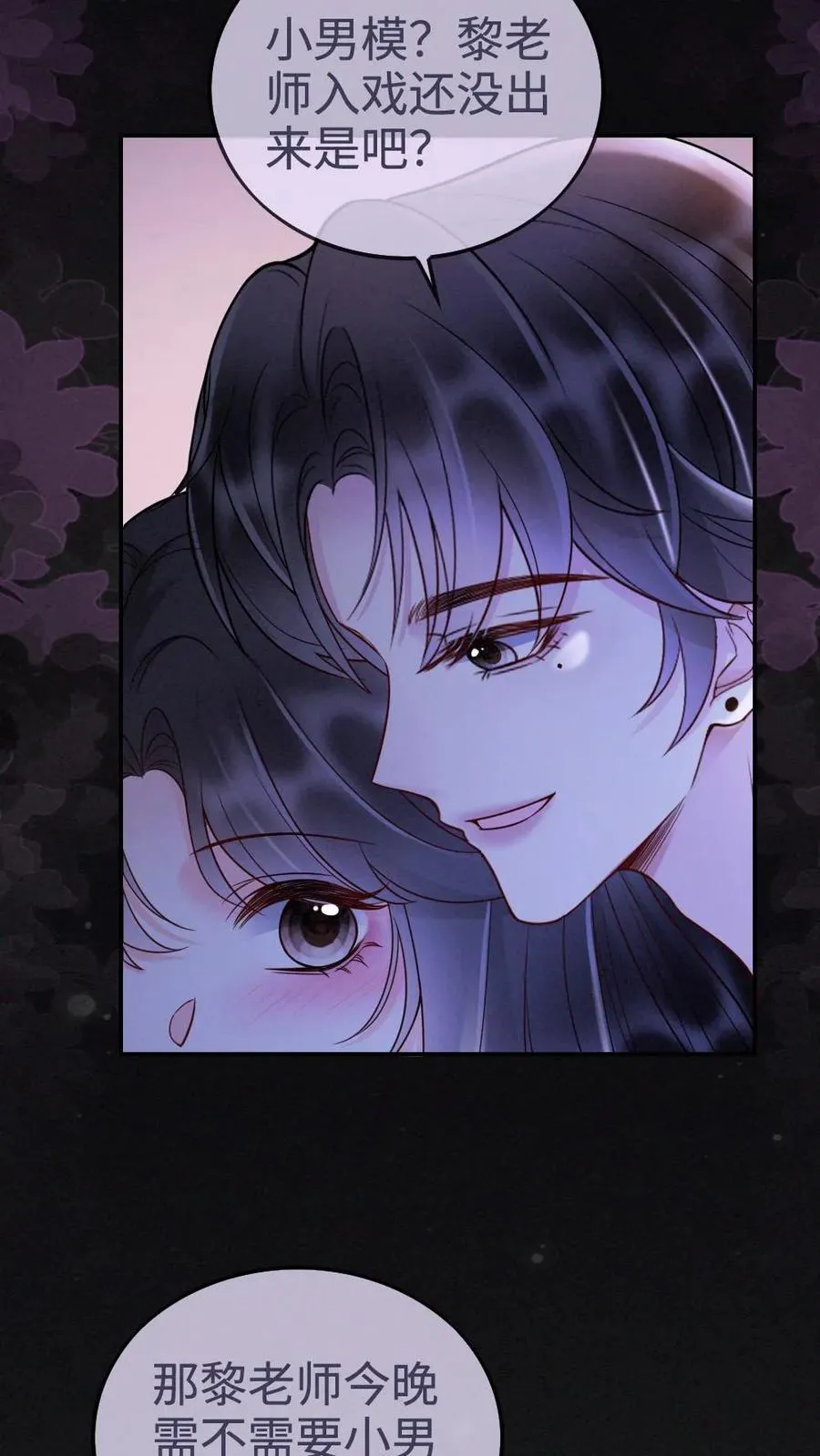 第265话 试试裴小男模 第14页