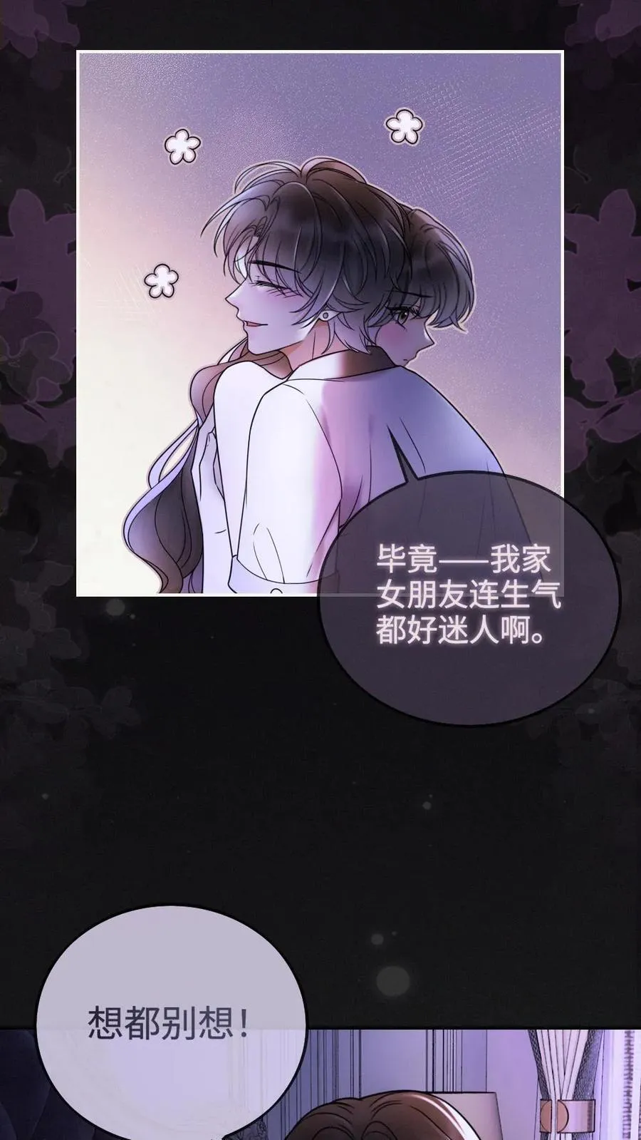 第265话 试试裴小男模 第18页