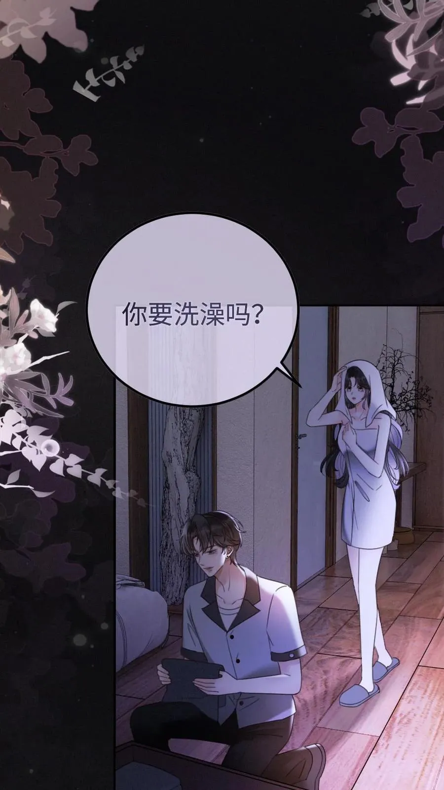 第265话 试试裴小男模 第22页