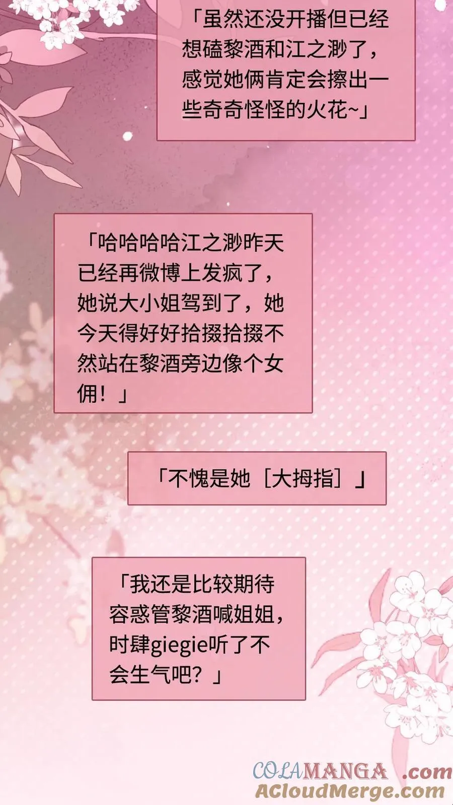 第266话 小酒儿耍流氓 第3页