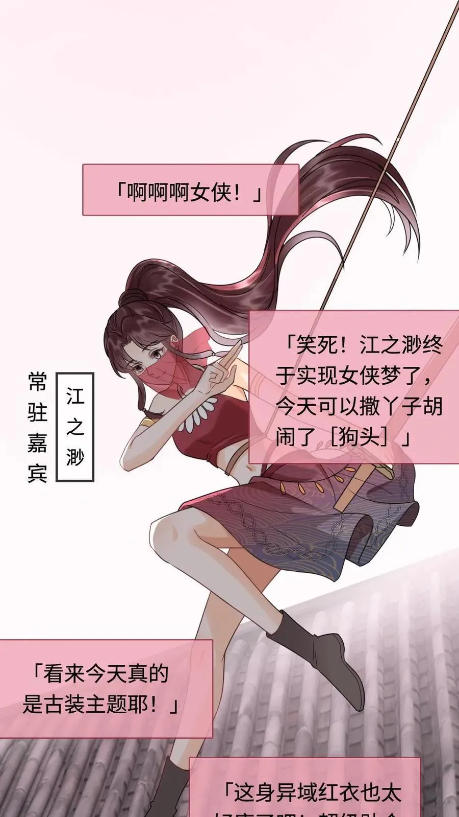 第266话 小酒儿耍流氓 第4页