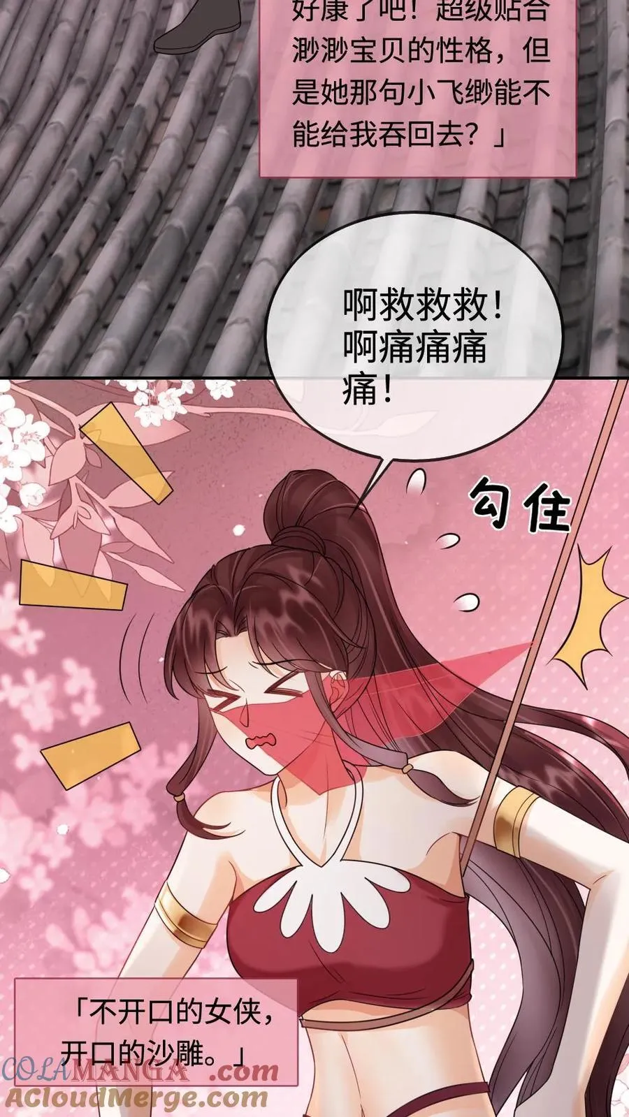 第266话 小酒儿耍流氓 第5页