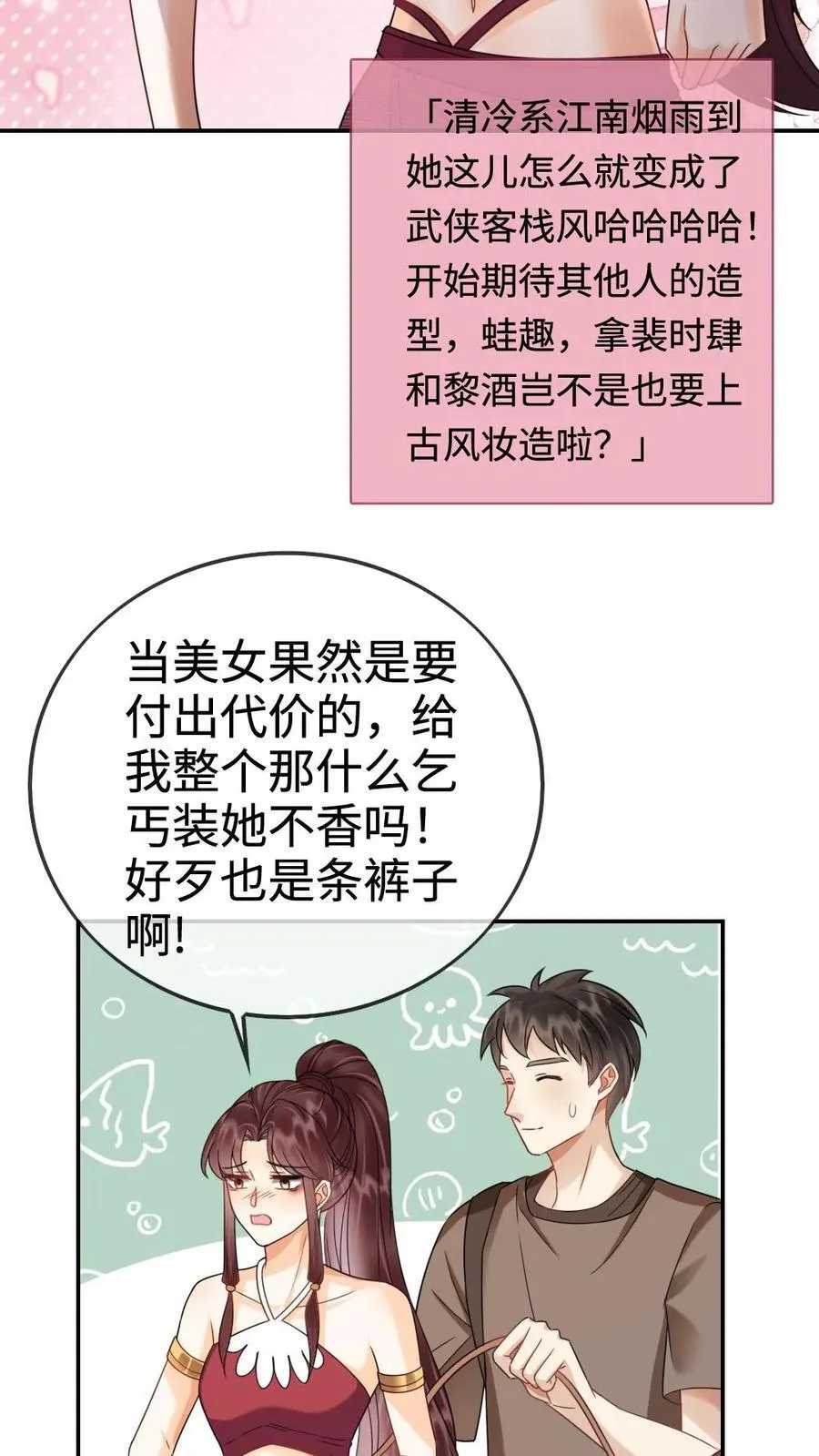 第266话 小酒儿耍流氓 第6页