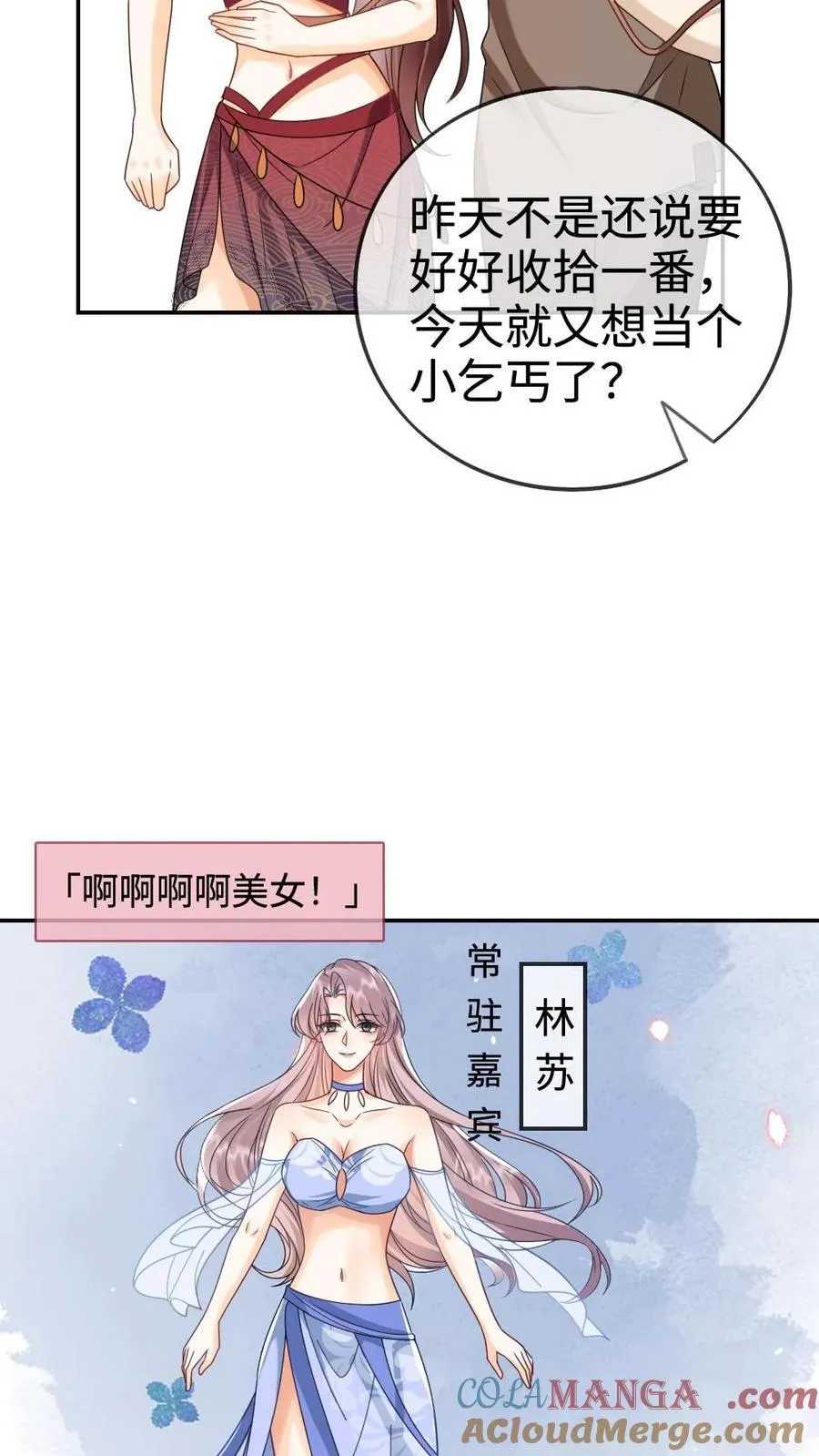 第266话 小酒儿耍流氓 第7页