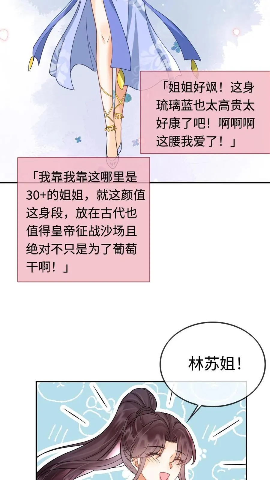 第266话 小酒儿耍流氓 第8页