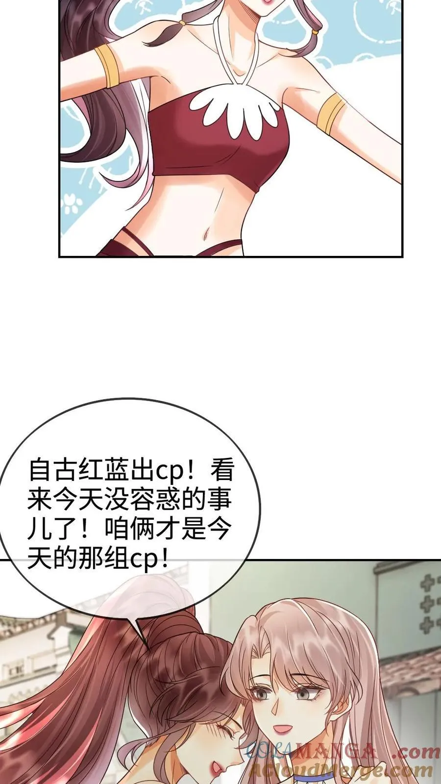 第266话 小酒儿耍流氓 第9页
