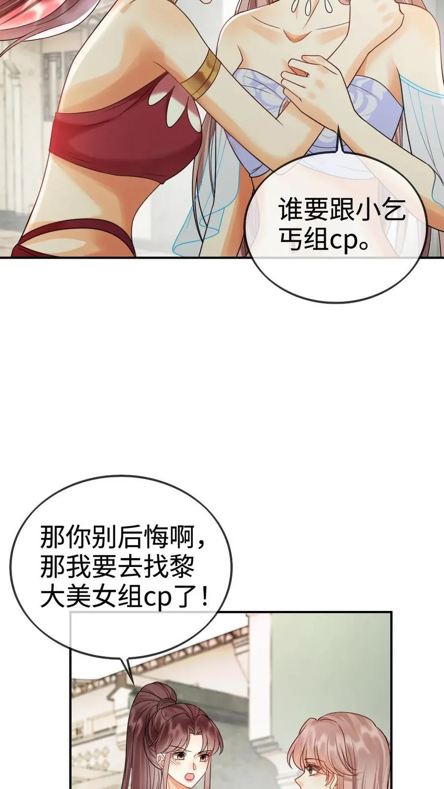 第266话 小酒儿耍流氓 第10页