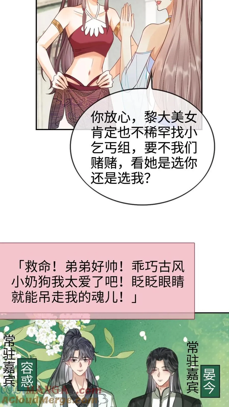 第266话 小酒儿耍流氓 第11页