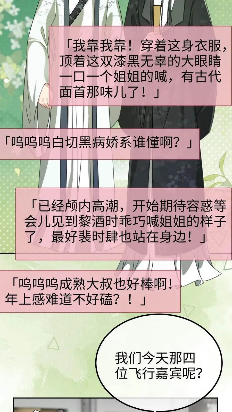 第266话 小酒儿耍流氓 第12页