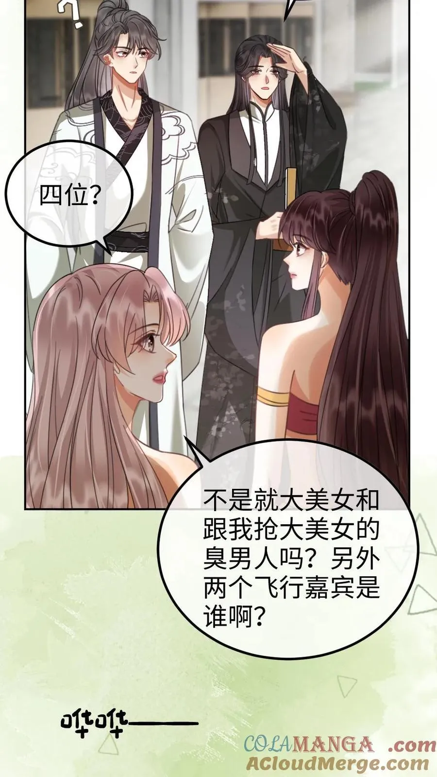 第266话 小酒儿耍流氓 第13页