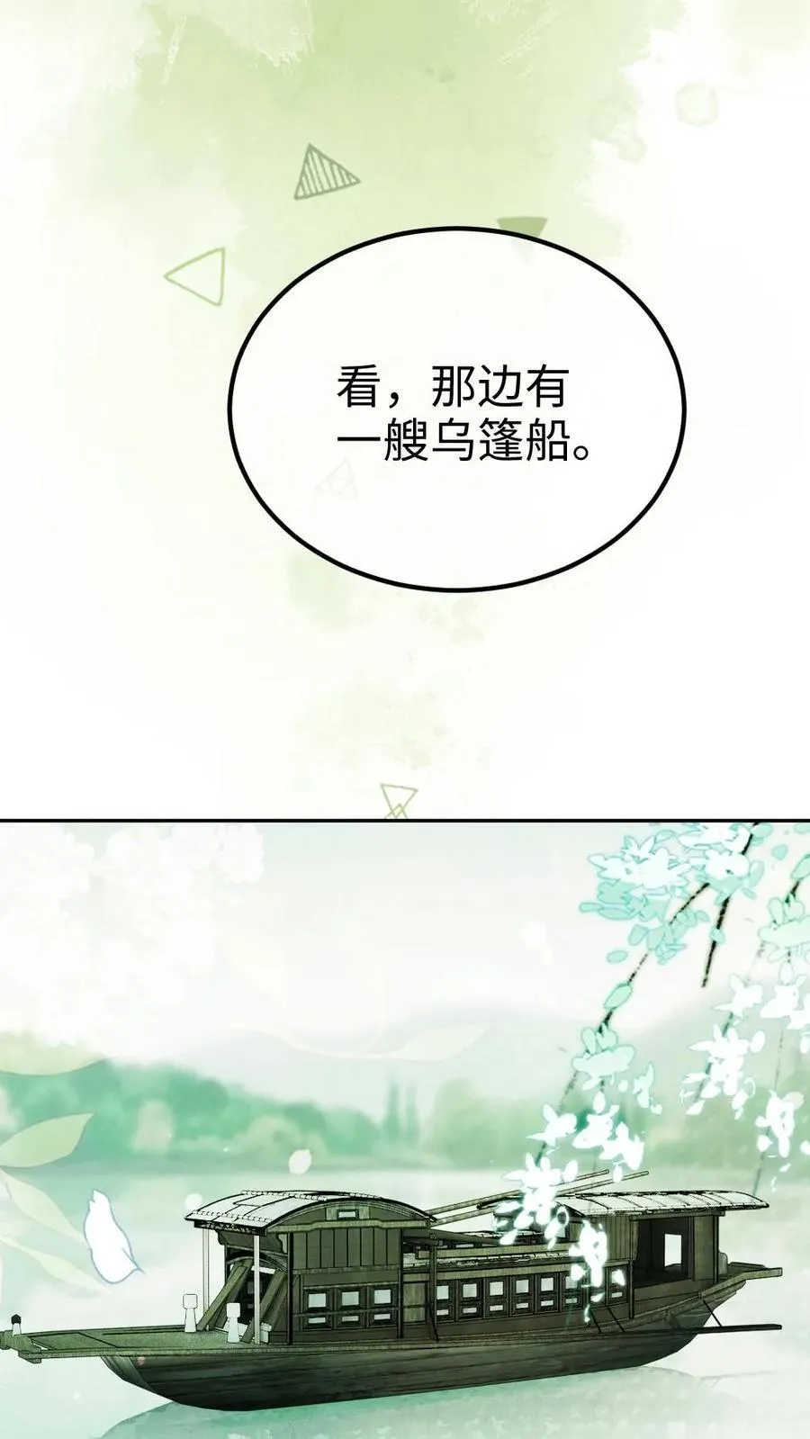 第266话 小酒儿耍流氓 第14页