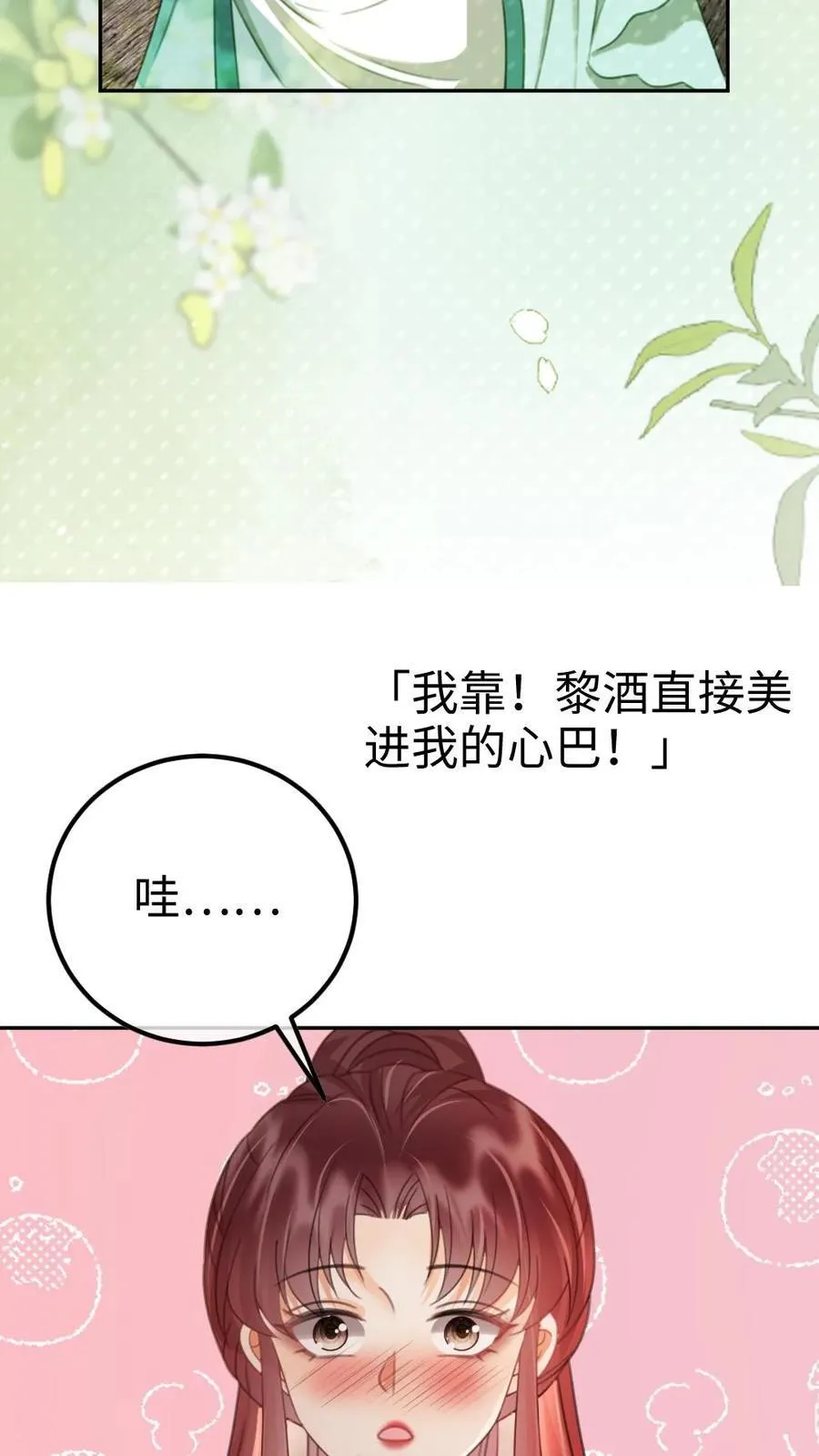 第266话 小酒儿耍流氓 第16页
