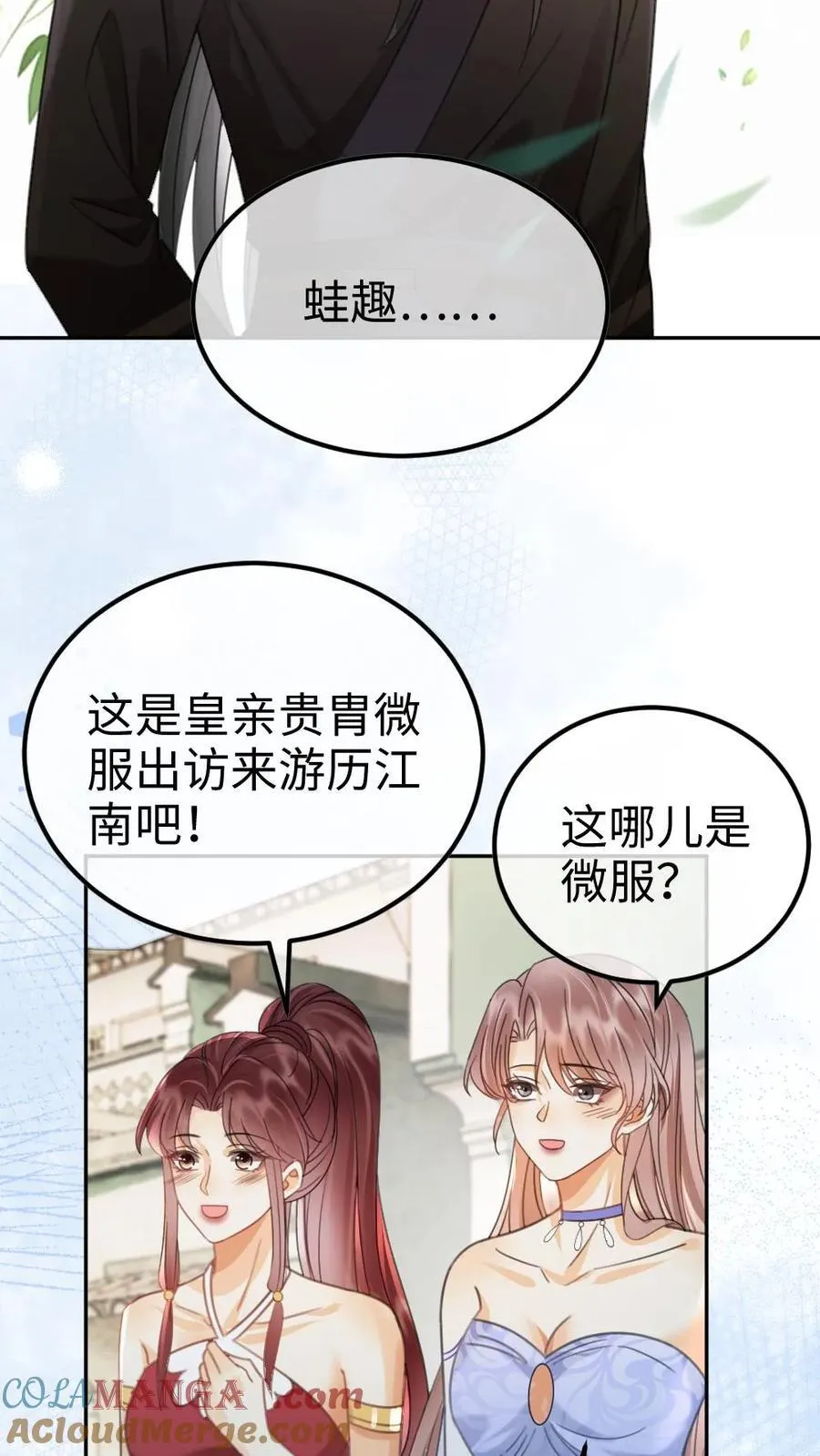 第266话 小酒儿耍流氓 第19页