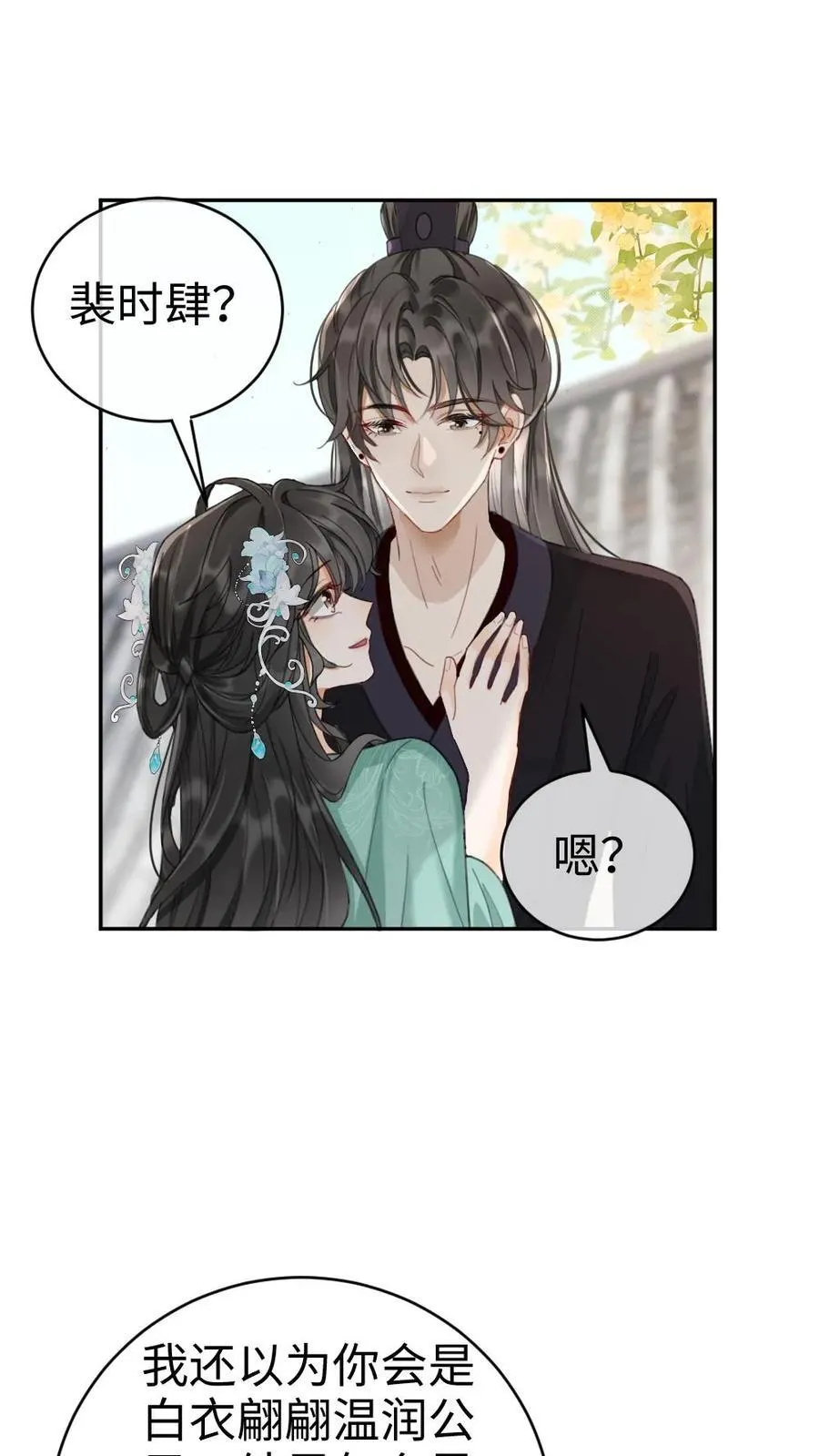 第266话 小酒儿耍流氓 第26页
