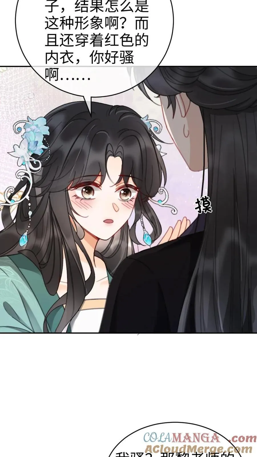 第266话 小酒儿耍流氓 第27页