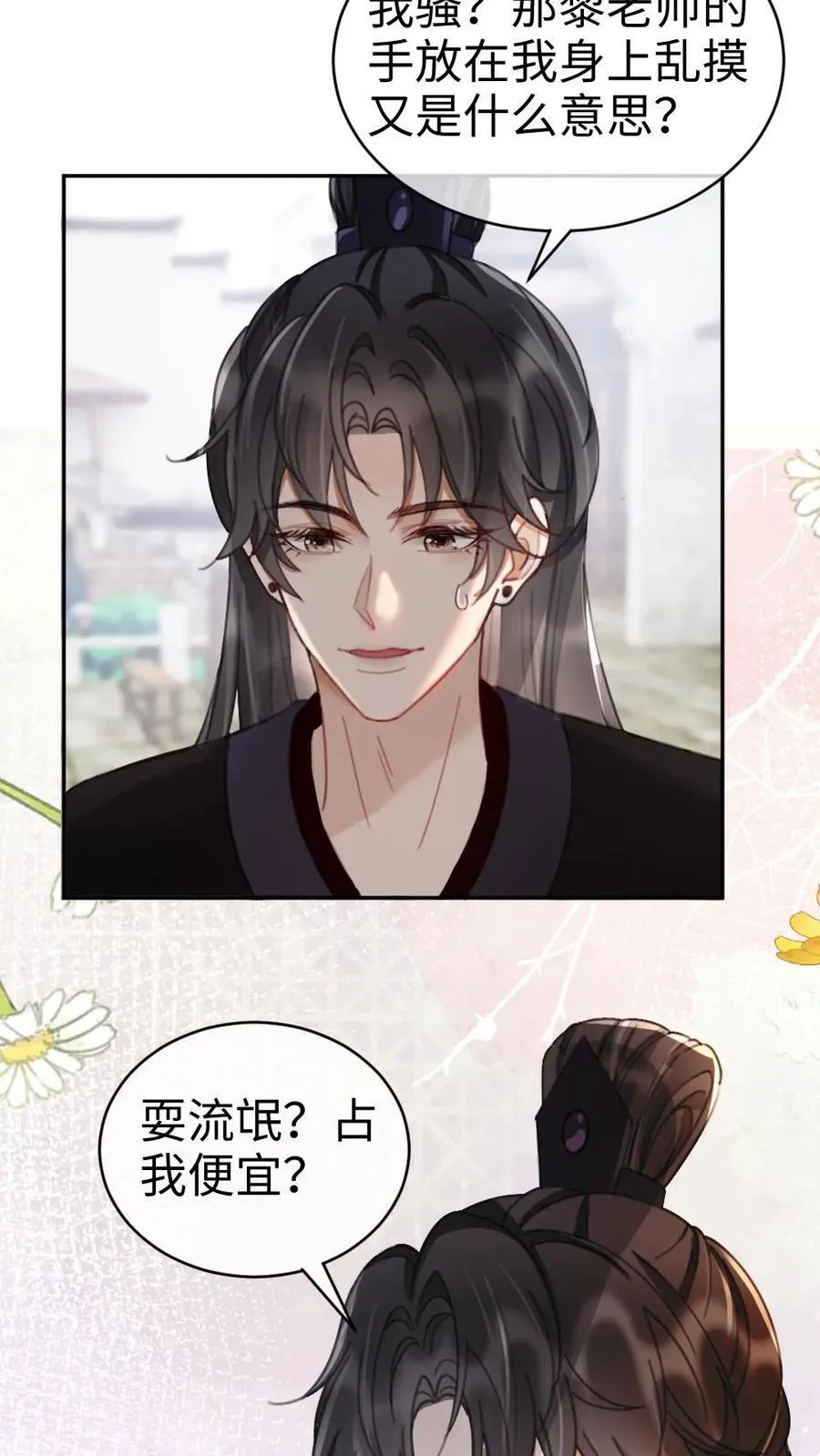 第266话 小酒儿耍流氓 第28页