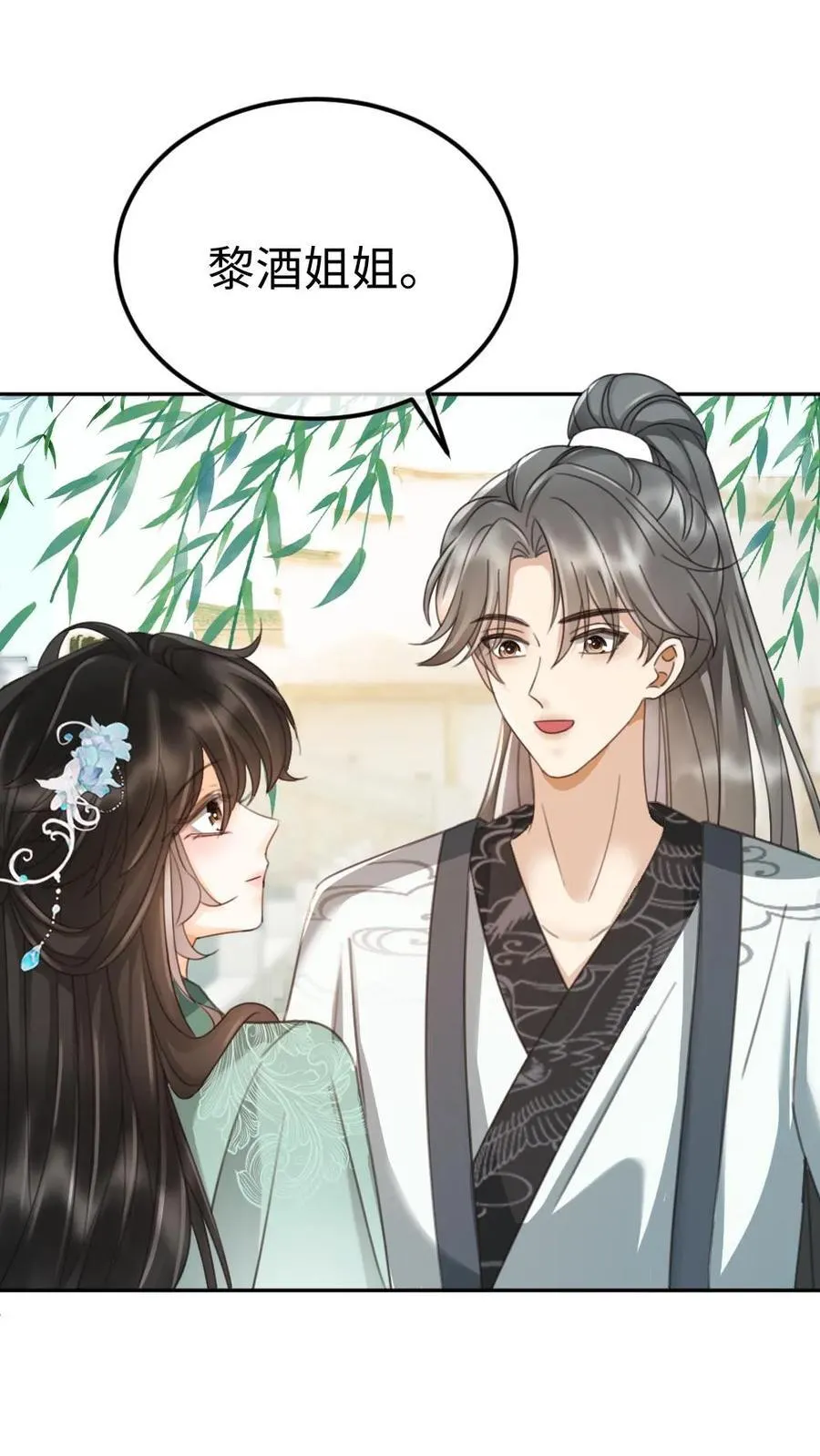 第267话 剧组里面有什么 第6页