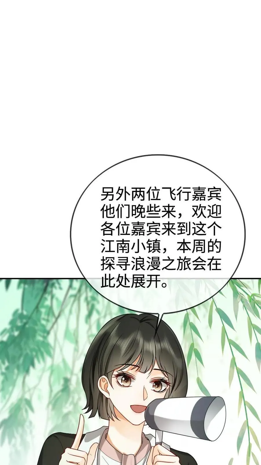 第267话 剧组里面有什么 第10页