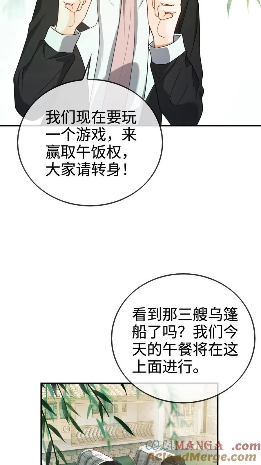 第267话 剧组里面有什么 第11页