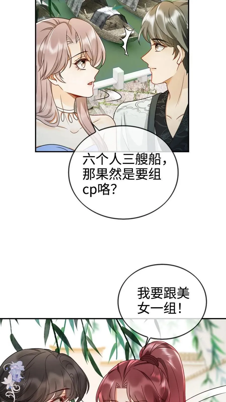 第267话 剧组里面有什么 第12页