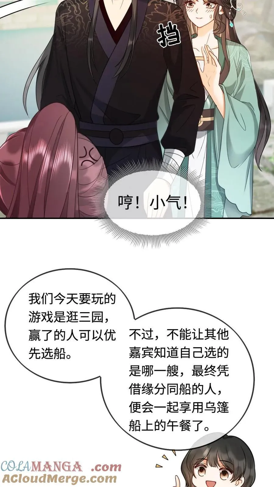 第267话 剧组里面有什么 第15页