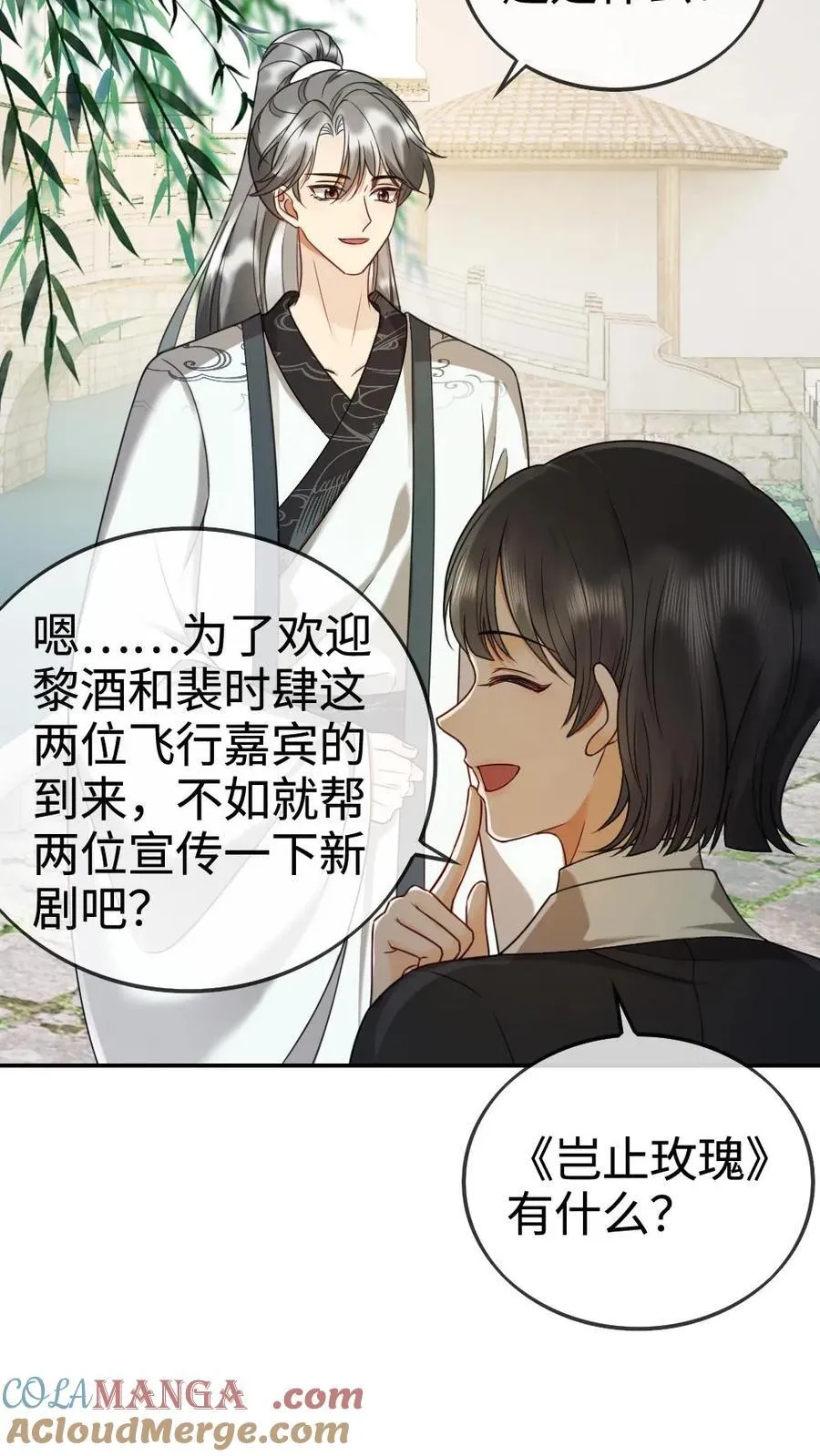 第267话 剧组里面有什么 第17页